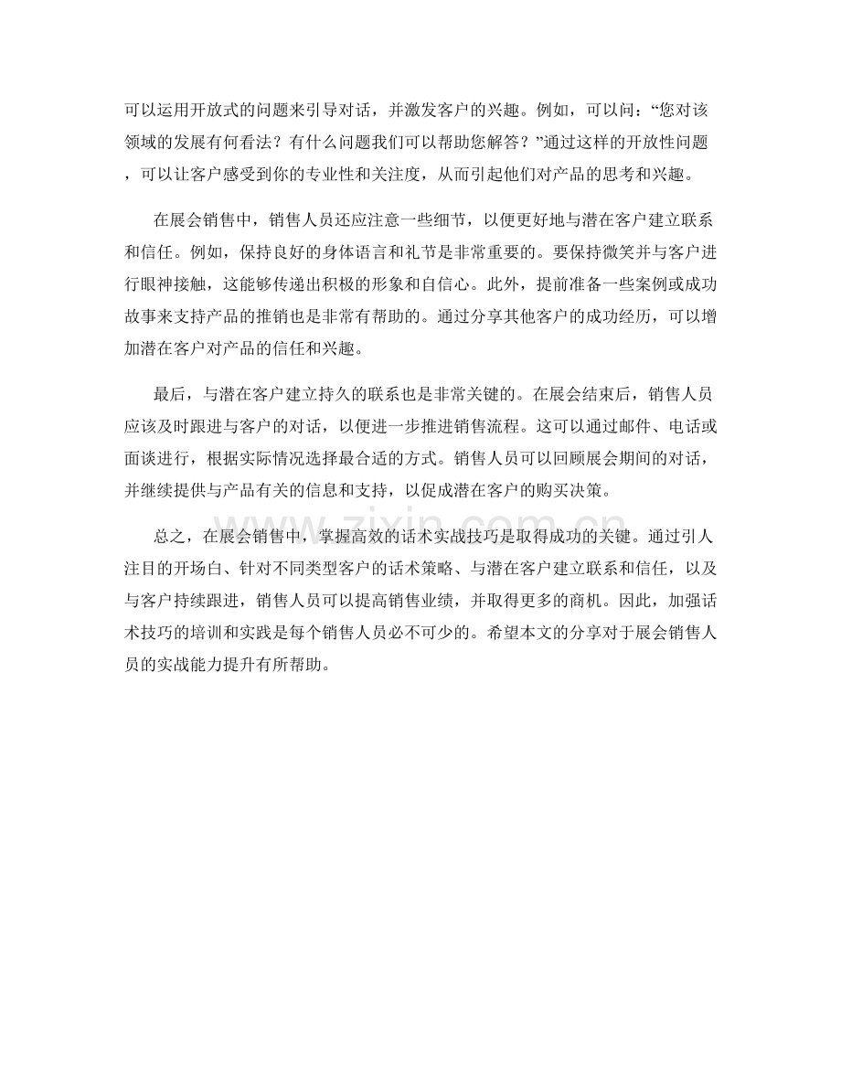 在展会销售中的高效话术实战.docx_第2页