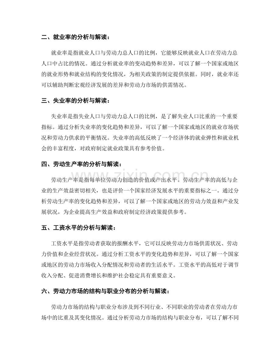 劳动市场报告撰写的核心指标与数据分析.docx_第2页