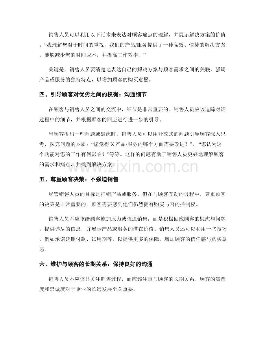 理解顾客痛点的销售话术.docx_第2页