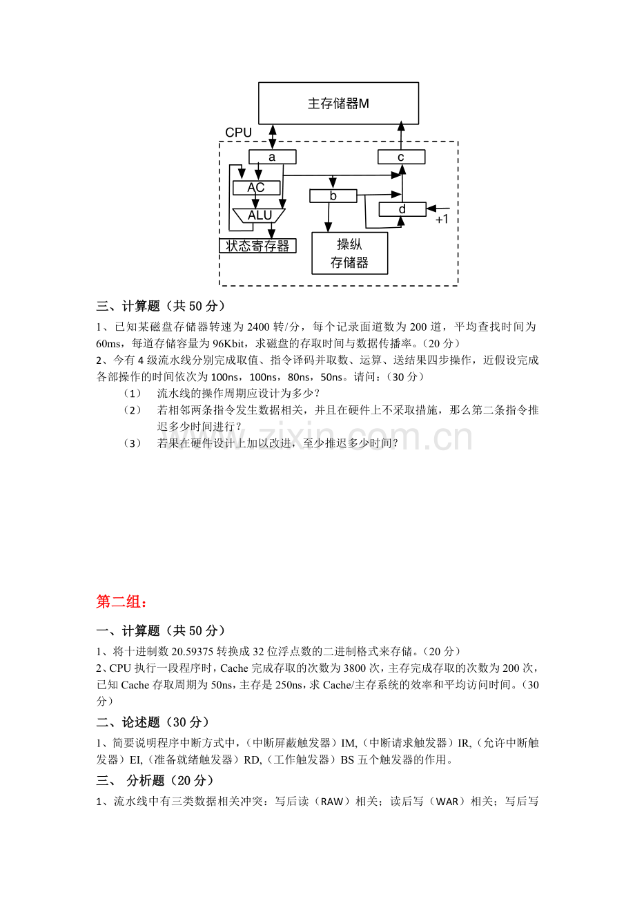 天大2018年12月考试《计算机组成原理》离线作业考核试题【标准答案】.doc_第2页