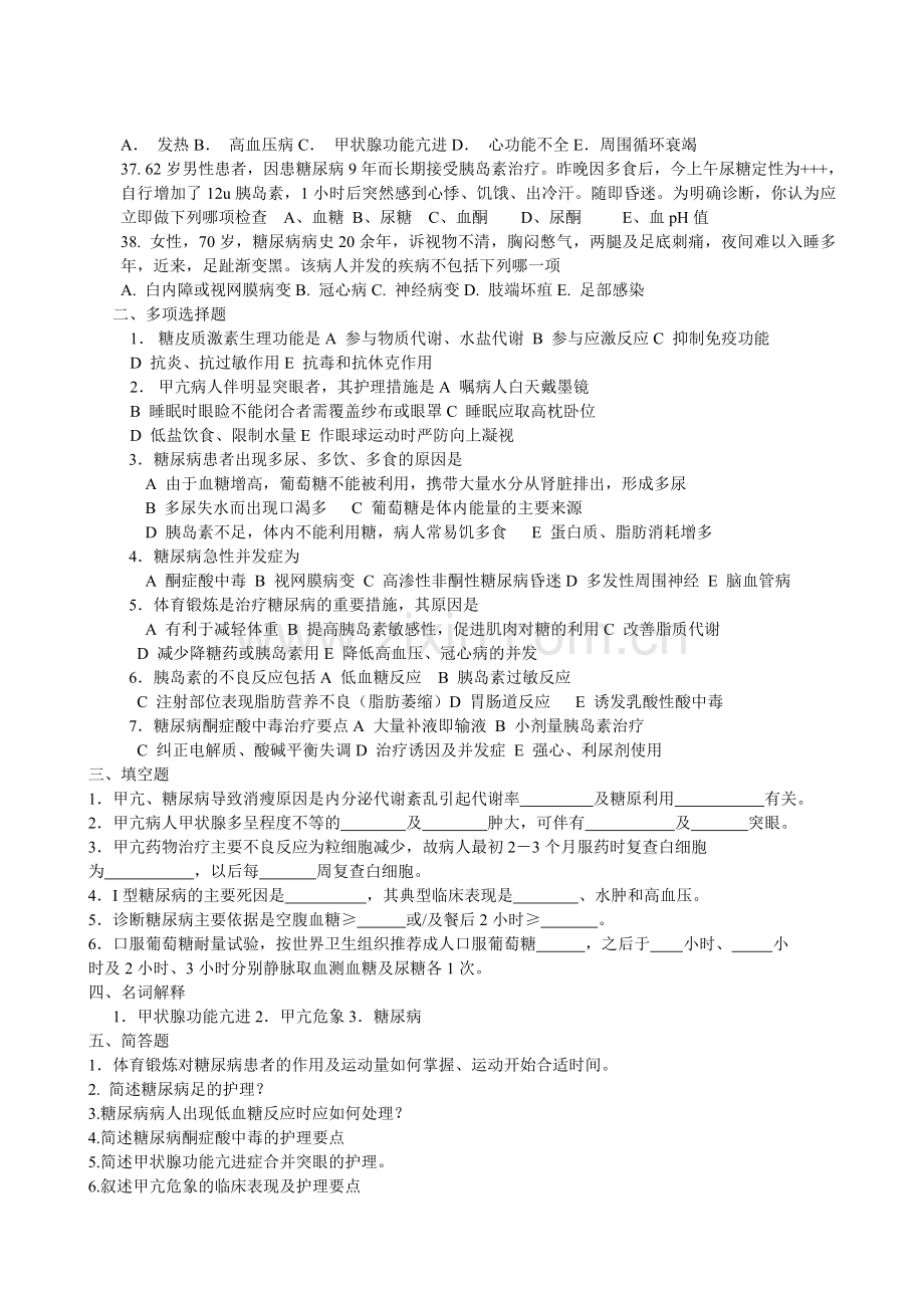 内分泌系统疾病及护理试题.doc_第3页