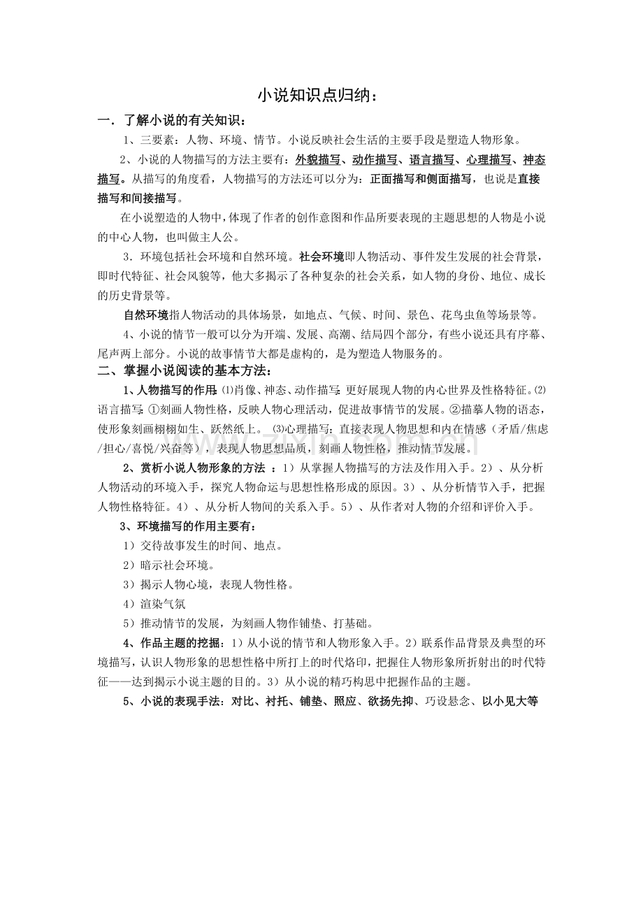 小说知识点归纳.doc_第1页