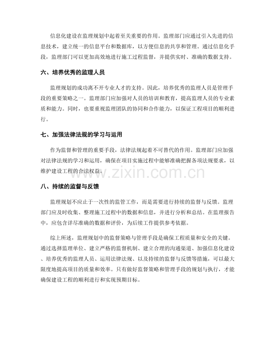 监理规划中的监督策略与管理手段.docx_第2页