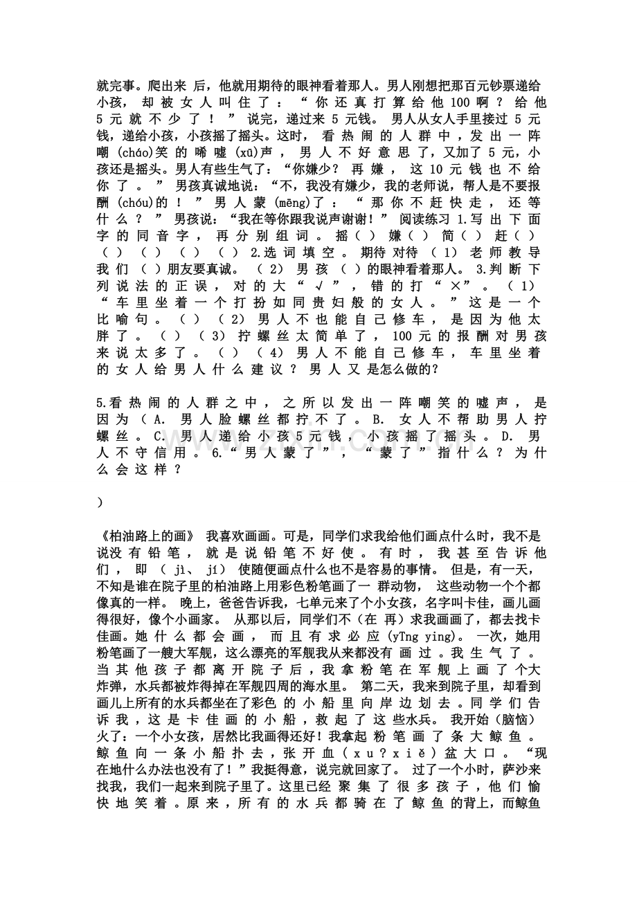 小学语文三年级阅读训练.doc_第3页