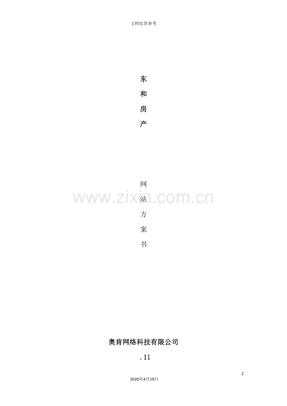 房产网站策划方案书.doc_第2页