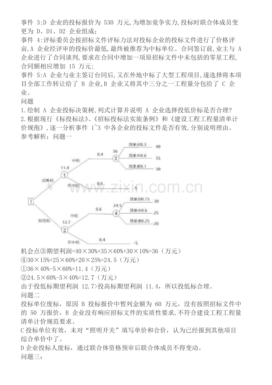 2019一级造价工程师《案例分析(土建+安装)》真题及答案.doc_第3页