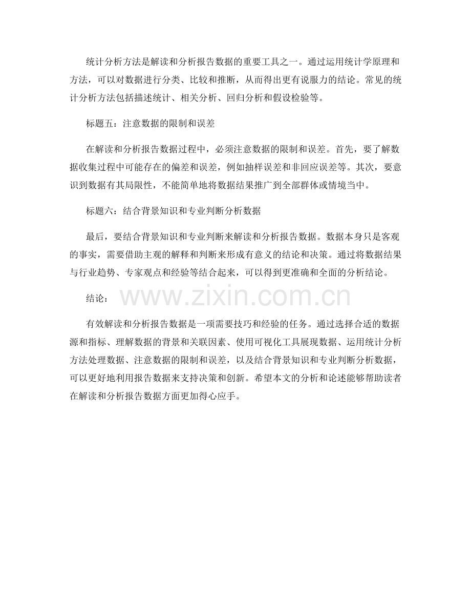 有效解读和分析报告数据.docx_第2页