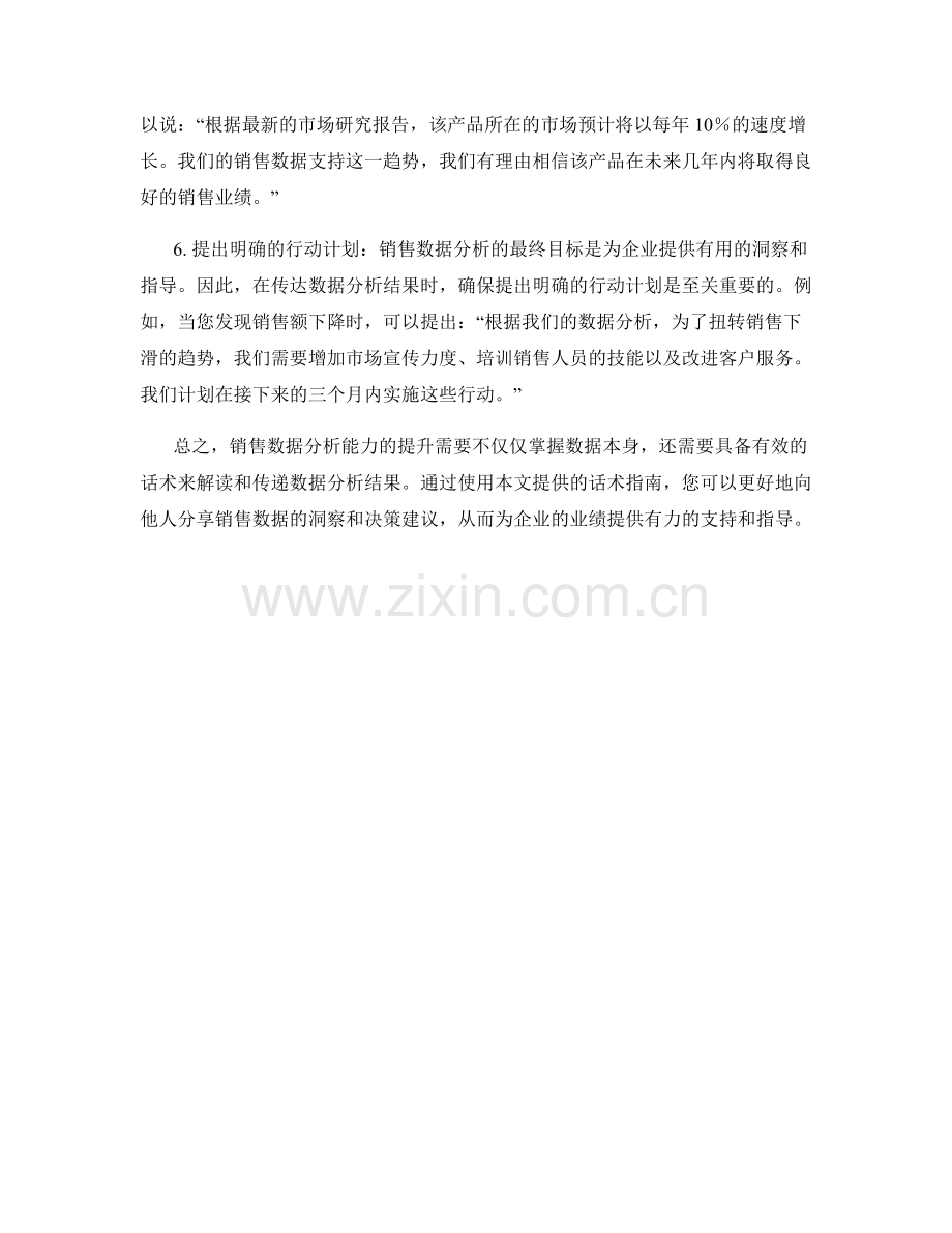 提升销售数据分析能力的话术指南.docx_第2页