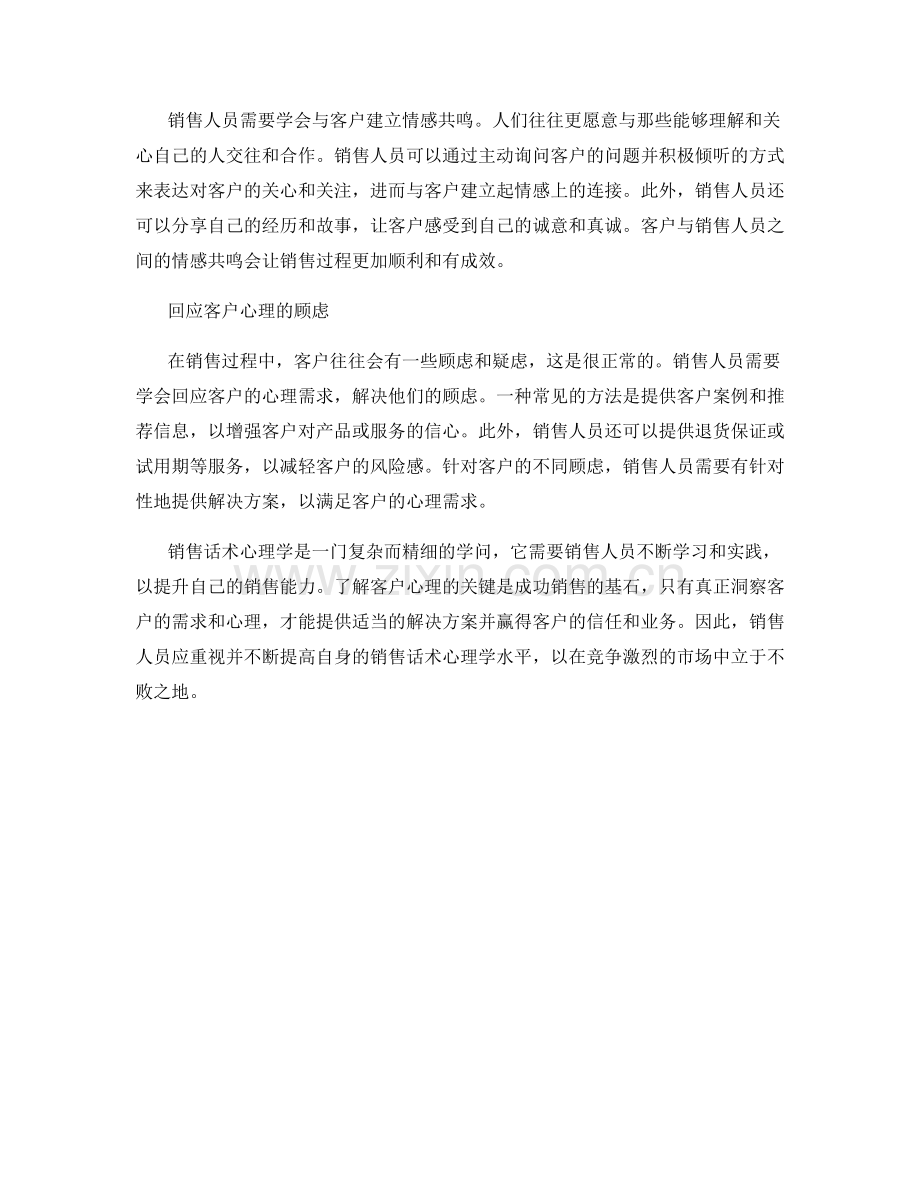 销售话术心理学：了解客户心理的关键.docx_第2页