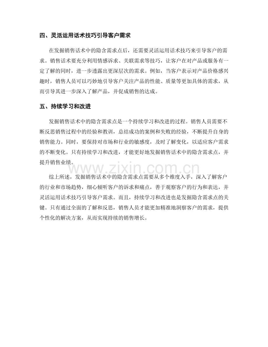 发掘销售话术的隐含需求点.docx_第2页