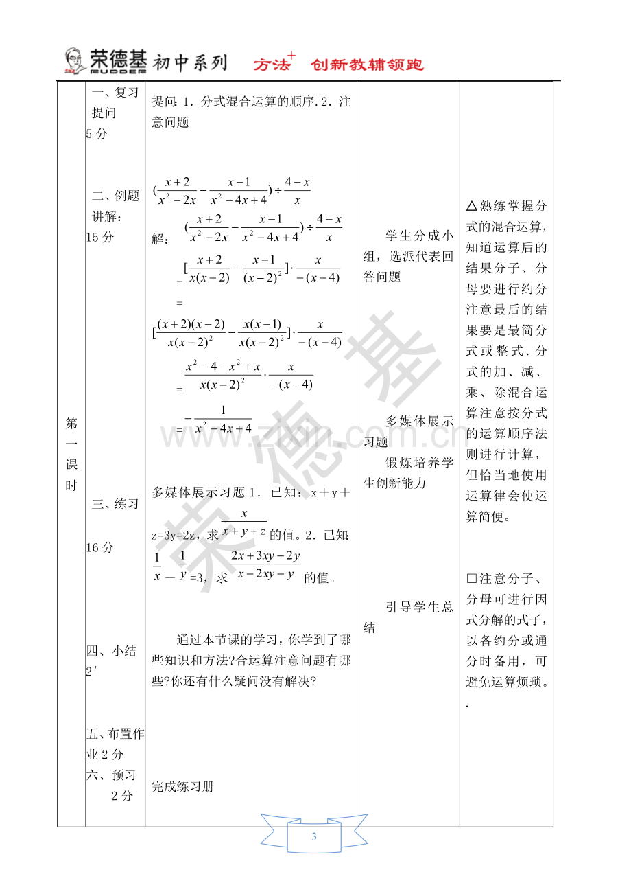 【教学设计】-分式的混合运算.doc_第3页