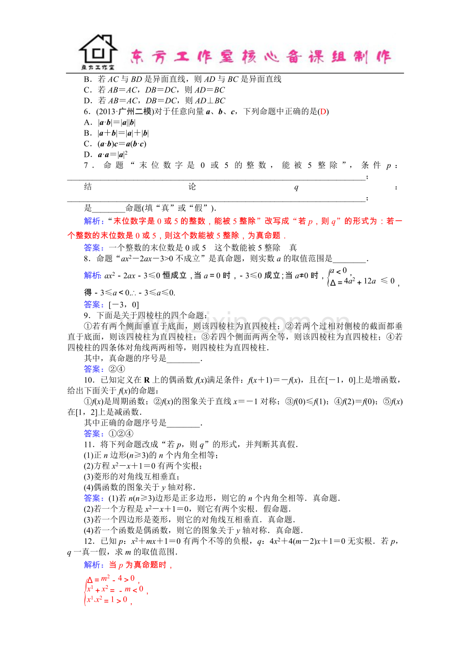 2学年高二人教版数学选修1-1练习：1.1命题及其关系-Word版含答案.docx_第3页