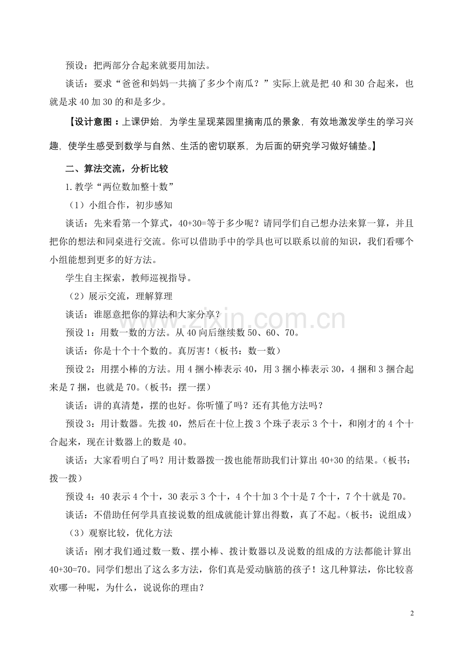 青岛版整十数加减整十数-整十数加减一位数教学设计.doc_第2页