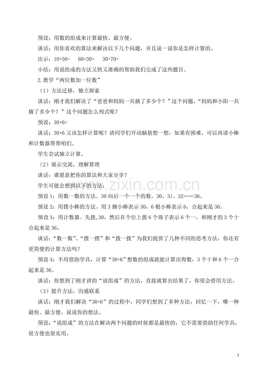 青岛版整十数加减整十数-整十数加减一位数教学设计.doc_第3页