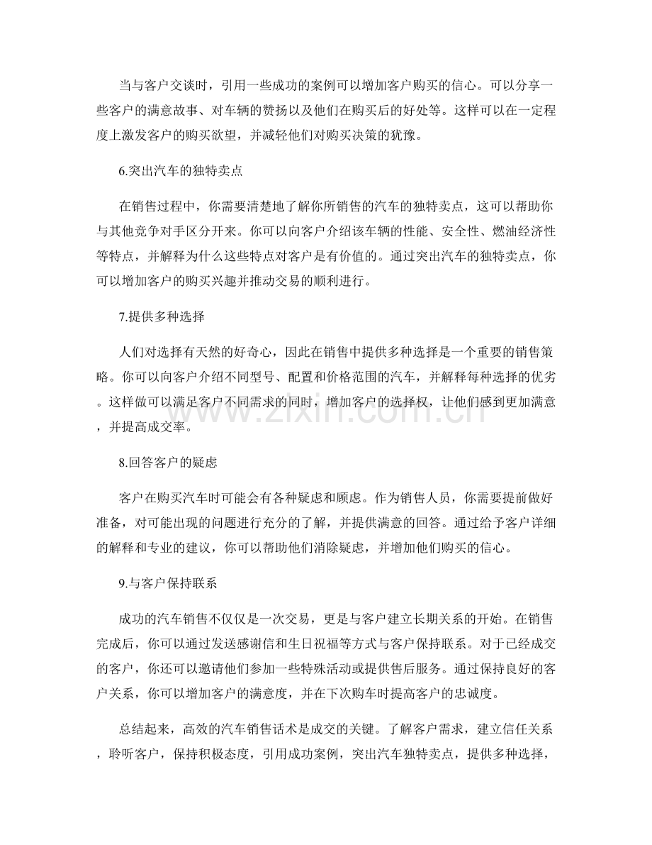 成交必备：高效汽车销售话术.docx_第2页