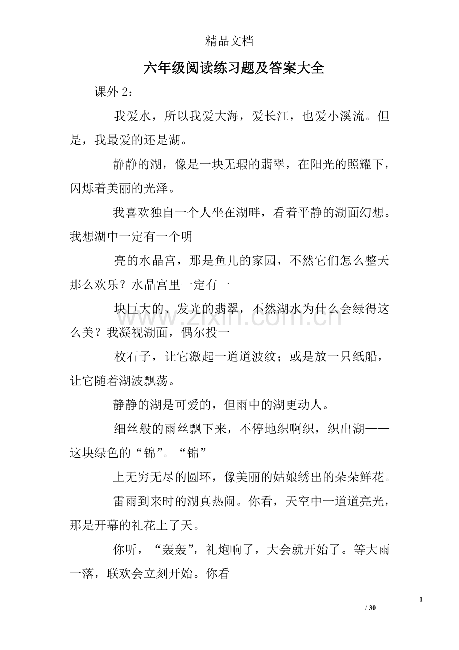 六年级阅读练习题及答案大全.doc_第1页