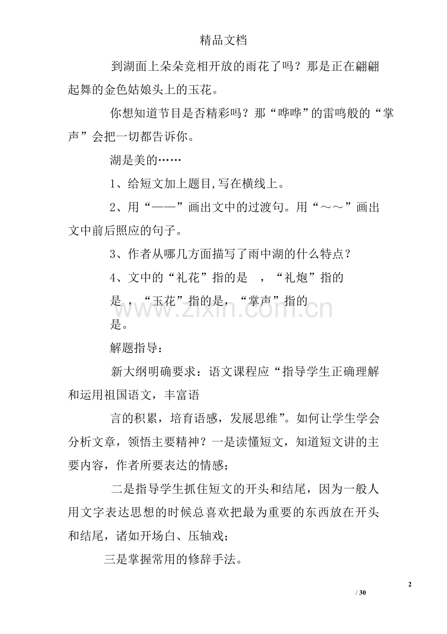 六年级阅读练习题及答案大全.doc_第2页