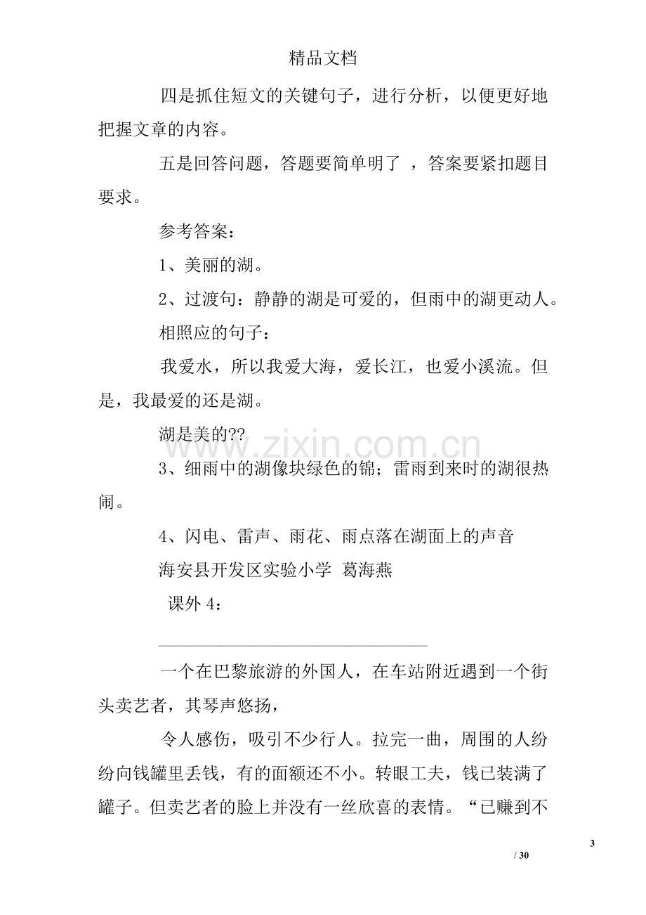 六年级阅读练习题及答案大全.doc_第3页