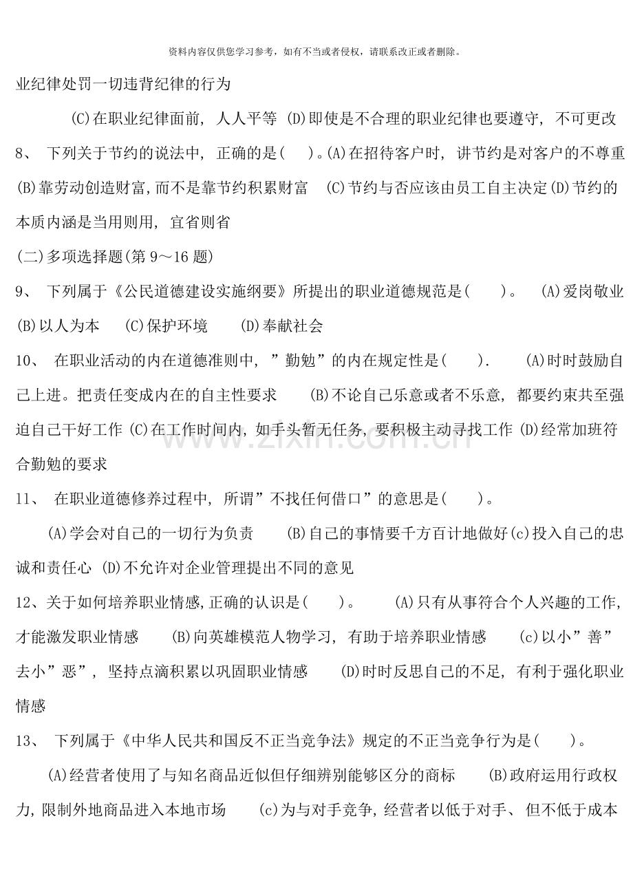 11月三级心理咨询师全国统一考试.理论、技能真题及答案(2).doc_第2页