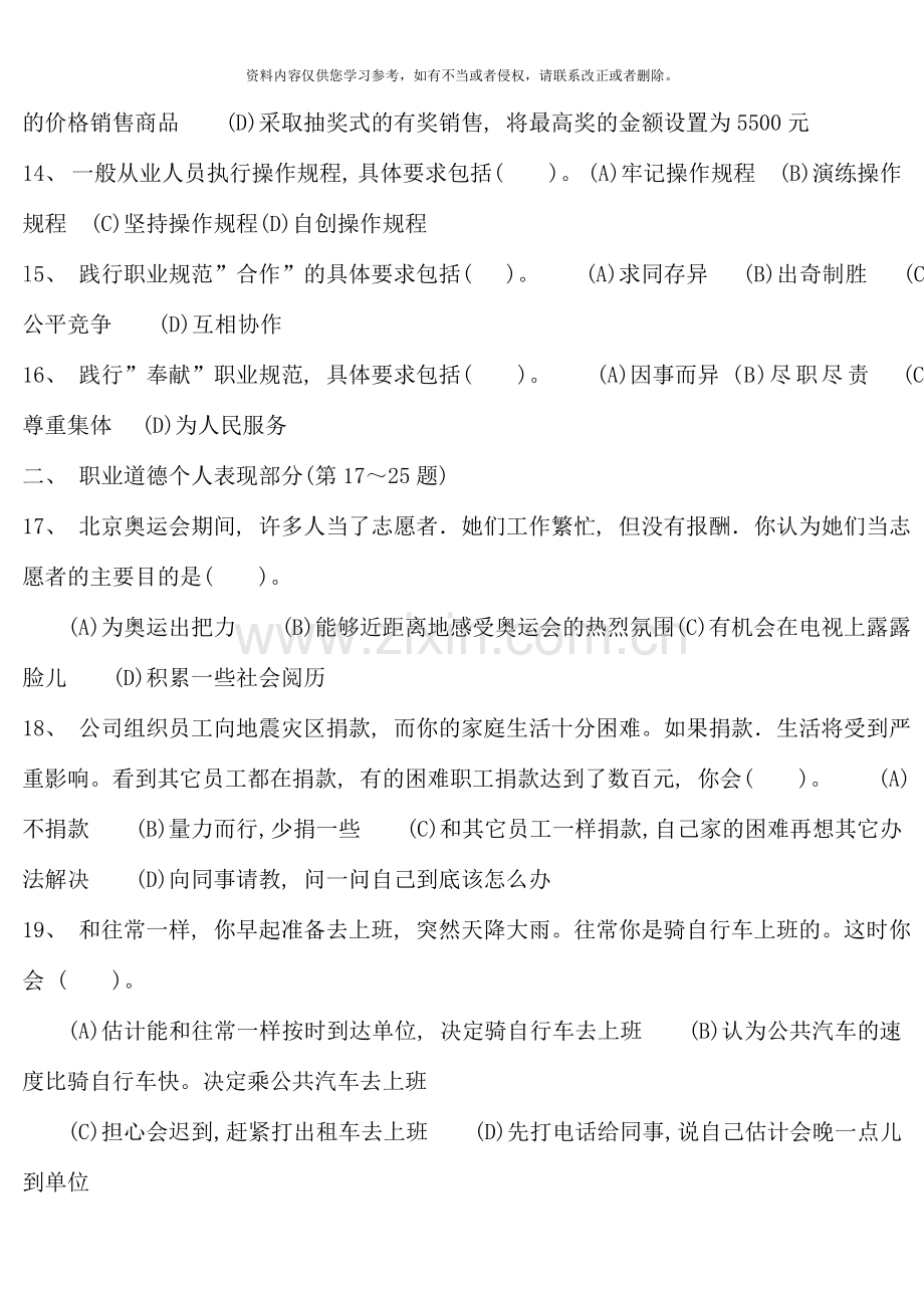 11月三级心理咨询师全国统一考试.理论、技能真题及答案(2).doc_第3页