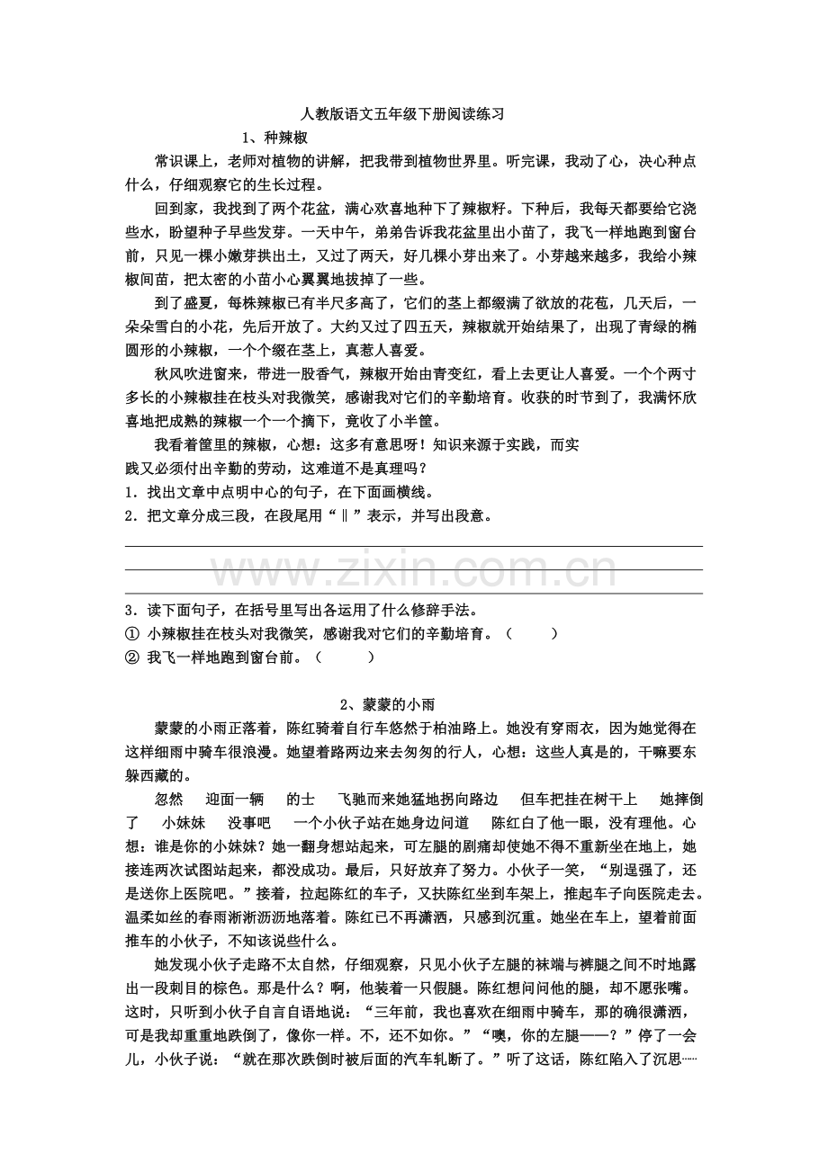 人教版语文五年级下册阅读练习(含答案).doc_第1页