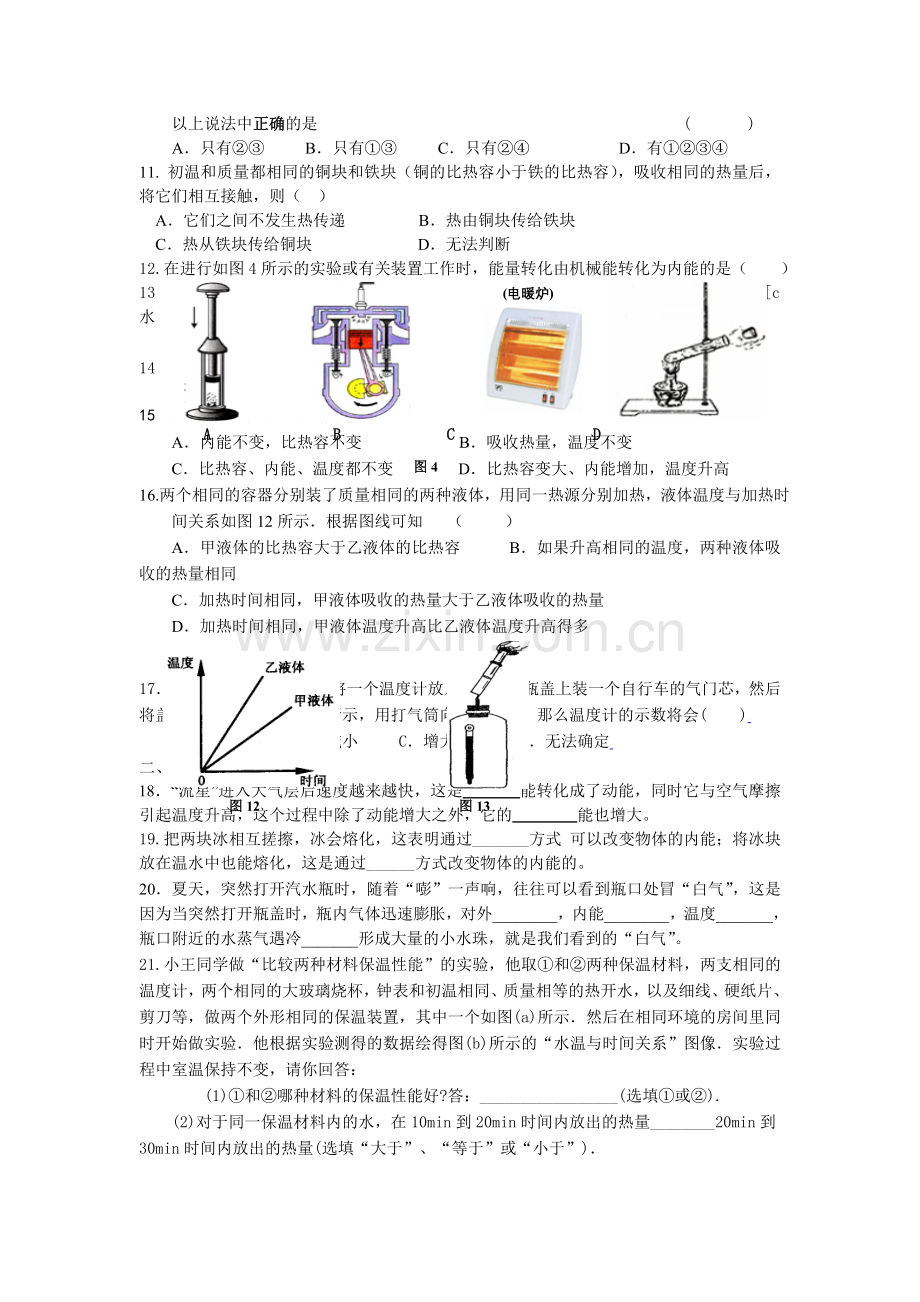 《机械能和内能》练习题.doc_第2页