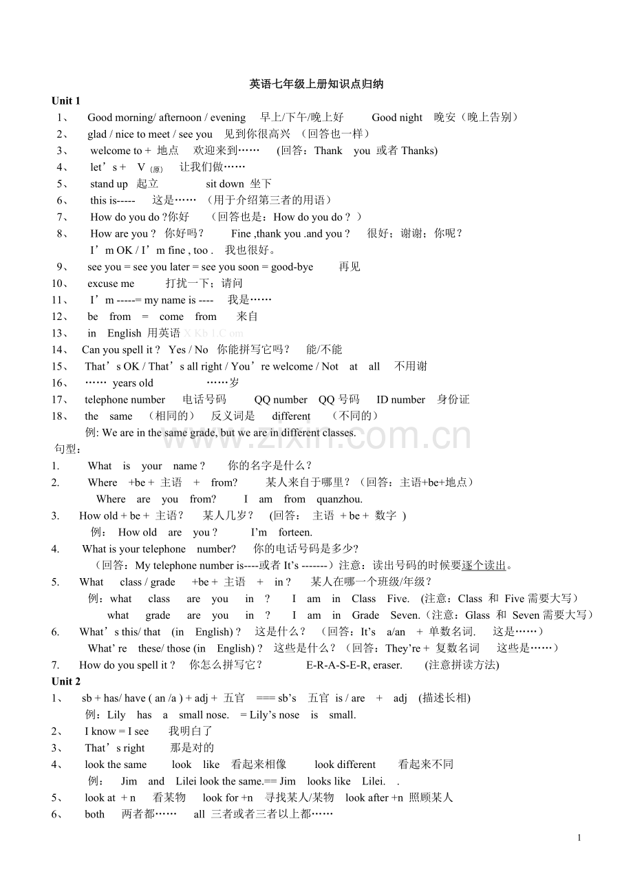 仁爱版七年级英语上册重点知识点归纳.doc_第1页