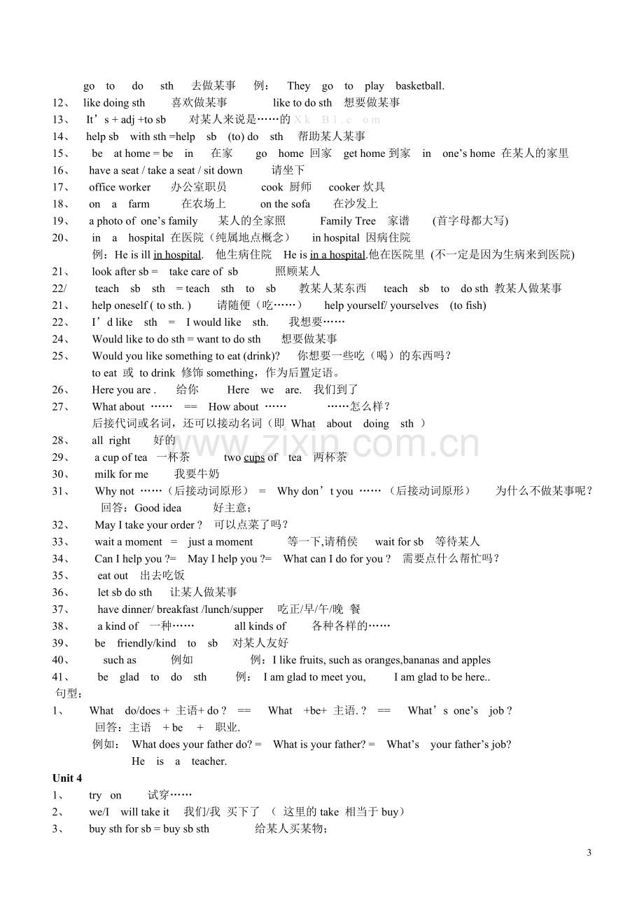 仁爱版七年级英语上册重点知识点归纳.doc_第3页