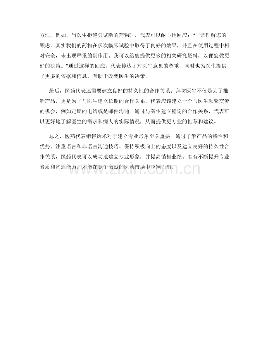 医药代表销售话术：建立专业形象.docx_第2页