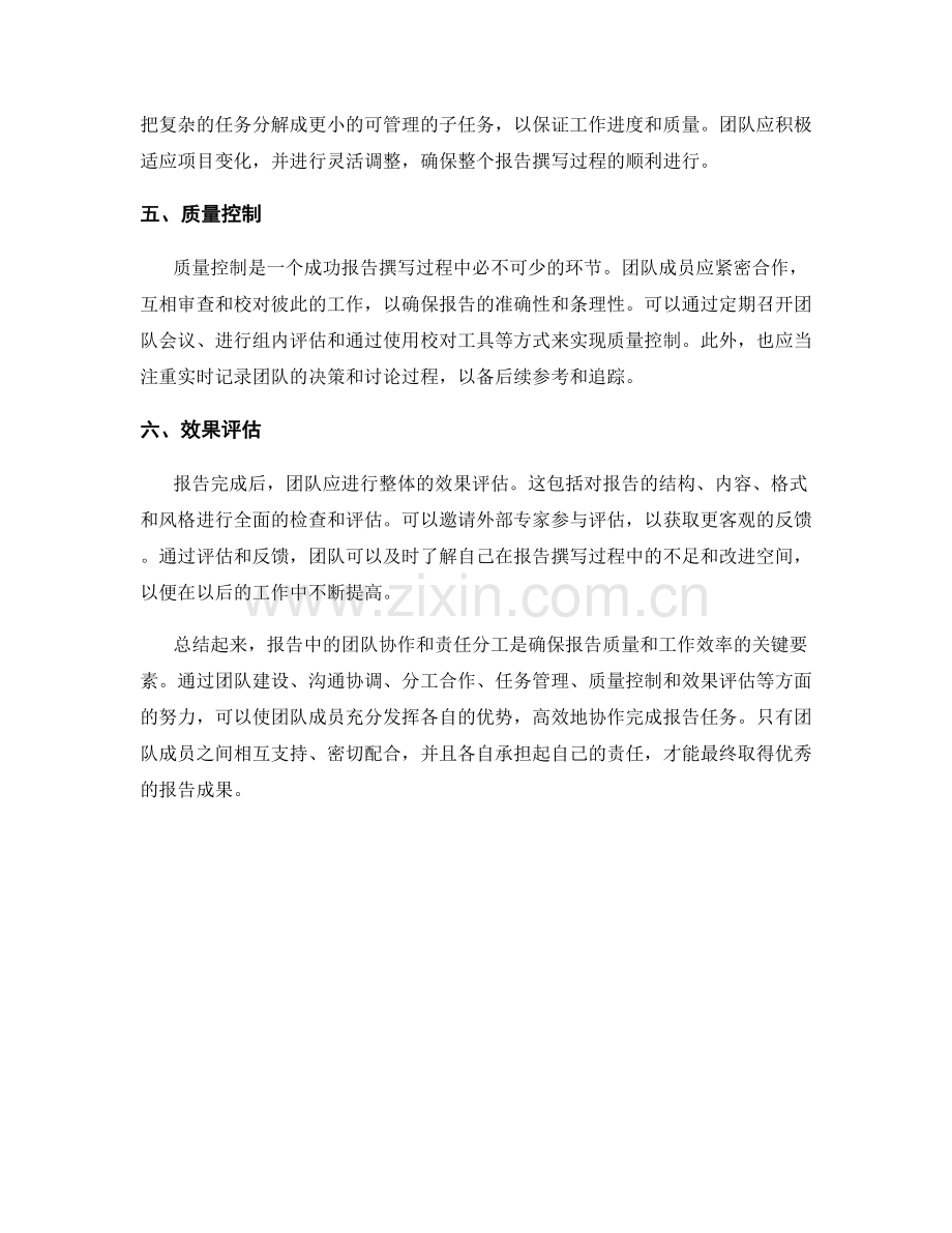 报告中的团队协作和责任分工.docx_第2页