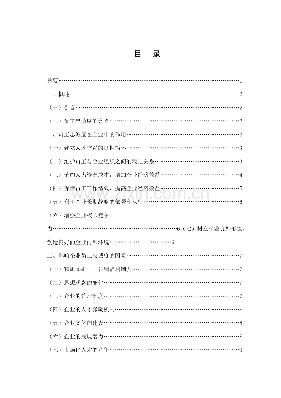 人力资源管理本科毕业论文范本.pdf_第2页