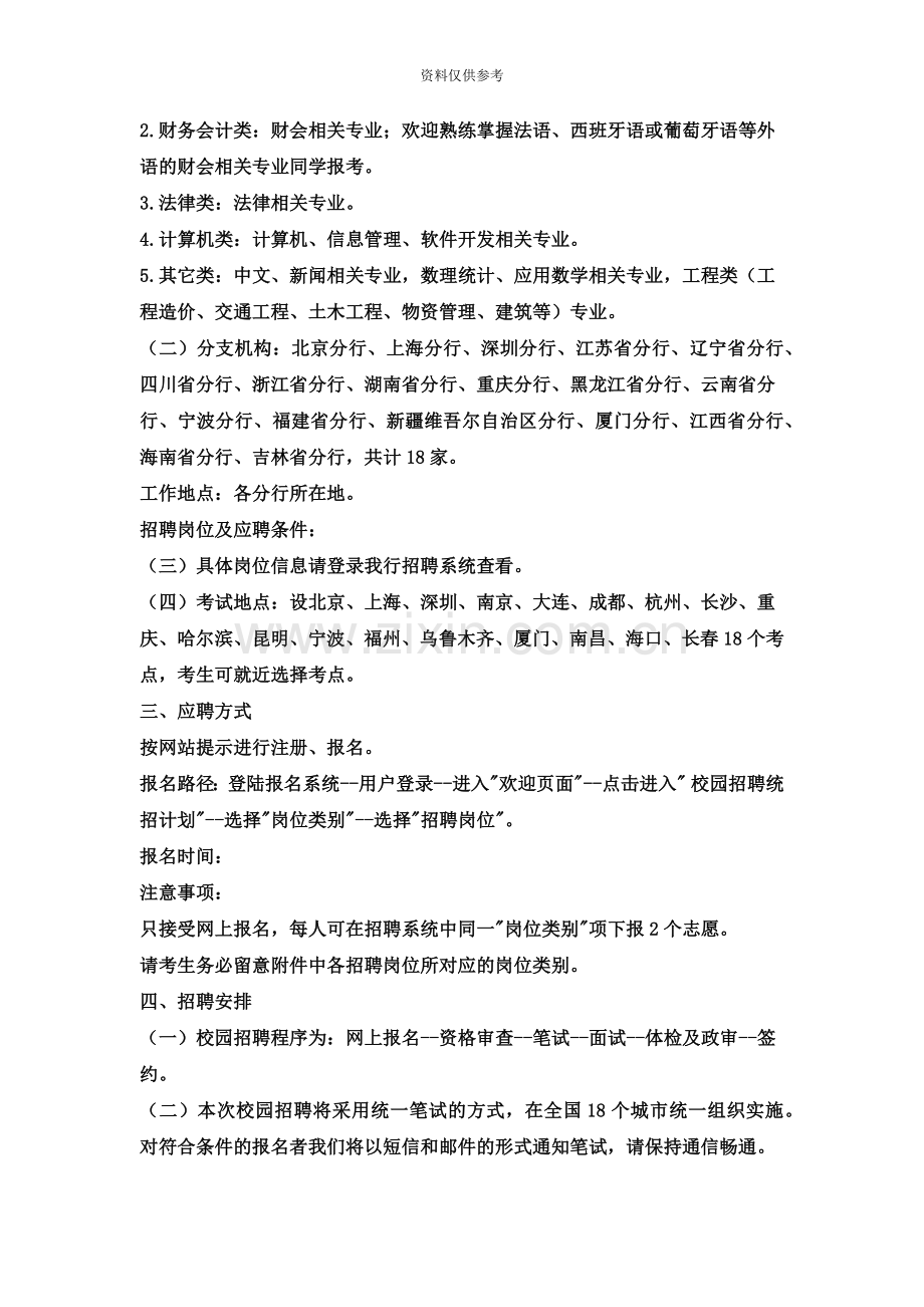 中国进出口银行校园招聘考试笔试题内容试卷历年真题模拟.doc_第3页