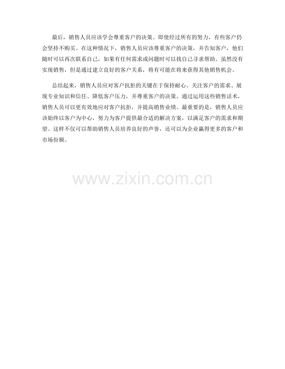 有效应对客户抗拒的销售话术.docx_第2页