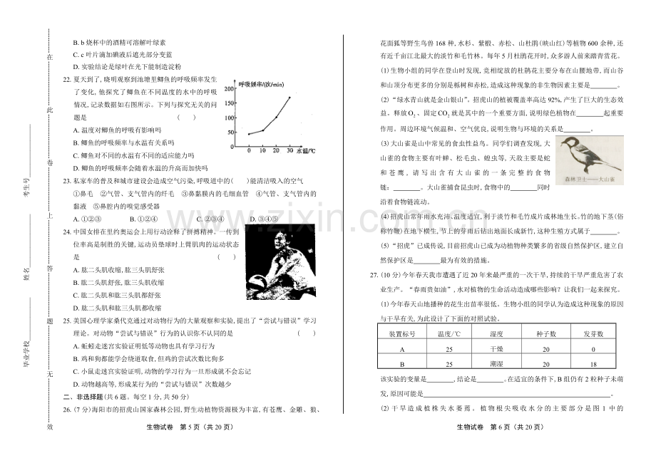 中考生物模拟试卷含答案(二).docx_第3页