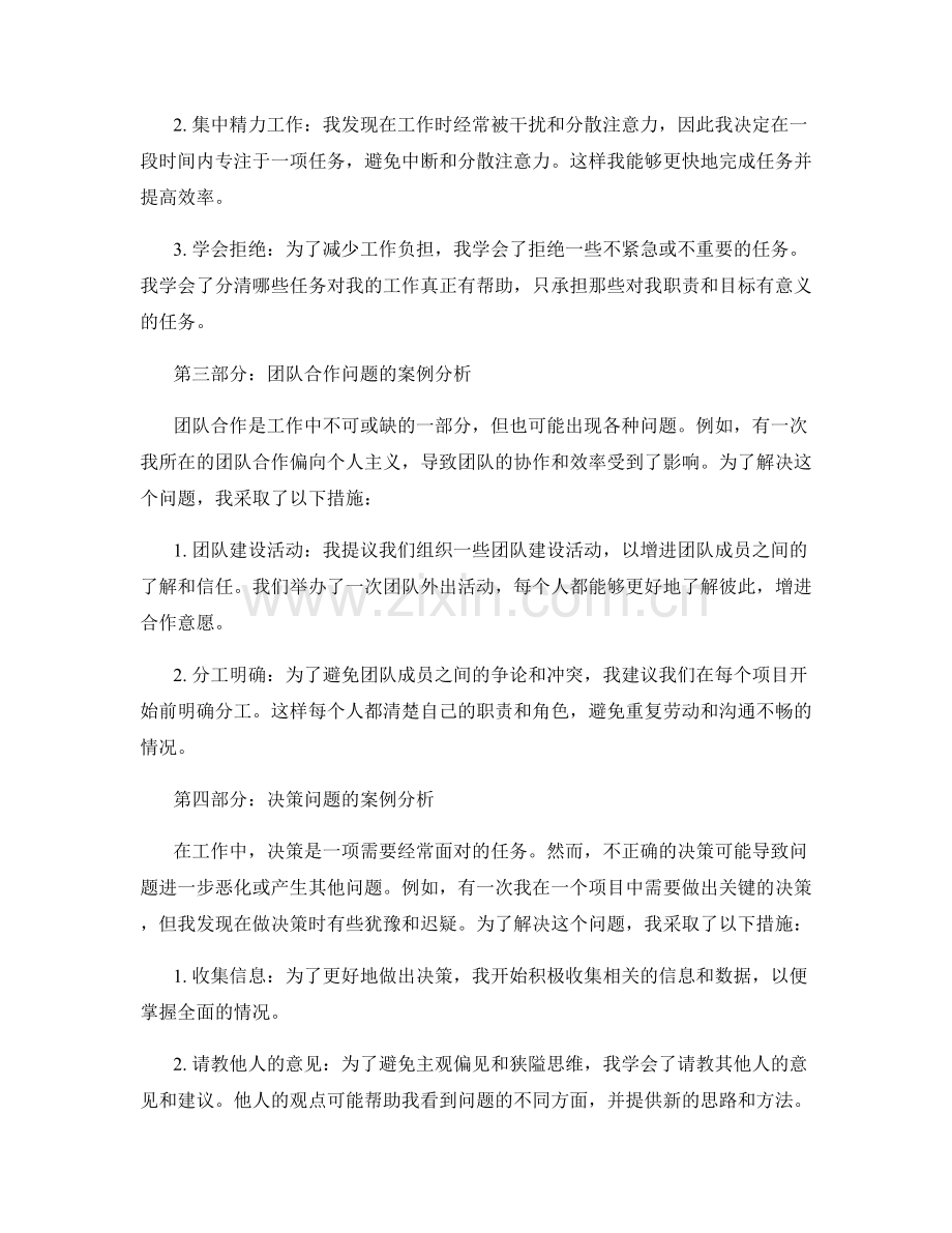 工作中常见问题及解决办法的案例分析.docx_第2页