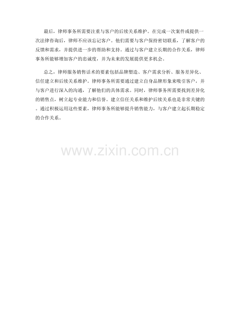 律师服务销售话术要素.docx_第2页