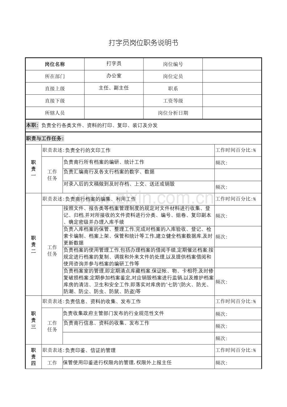 办公室打字员岗位职责.doc_第2页