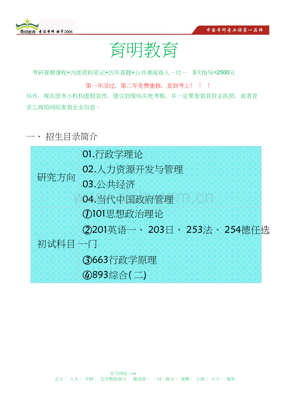 北京大学行政管理考研状元-郭年顺考研经验分享67795.doc_第1页