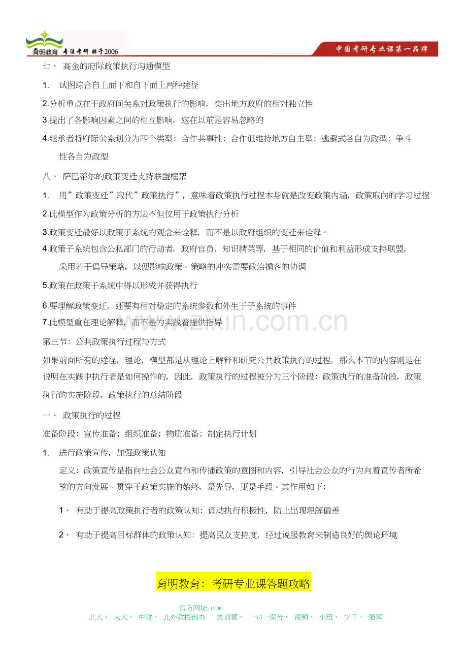 北京大学行政管理考研状元-郭年顺考研经验分享67795.doc_第3页