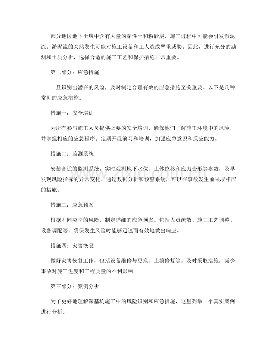 深基坑施工中的风险识别和应急措施.docx_第2页