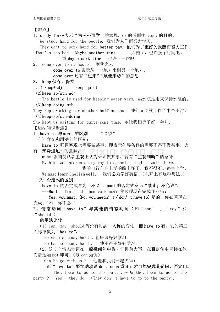 人教版英语初二上5-8单元知识点及练习题.doc_第2页