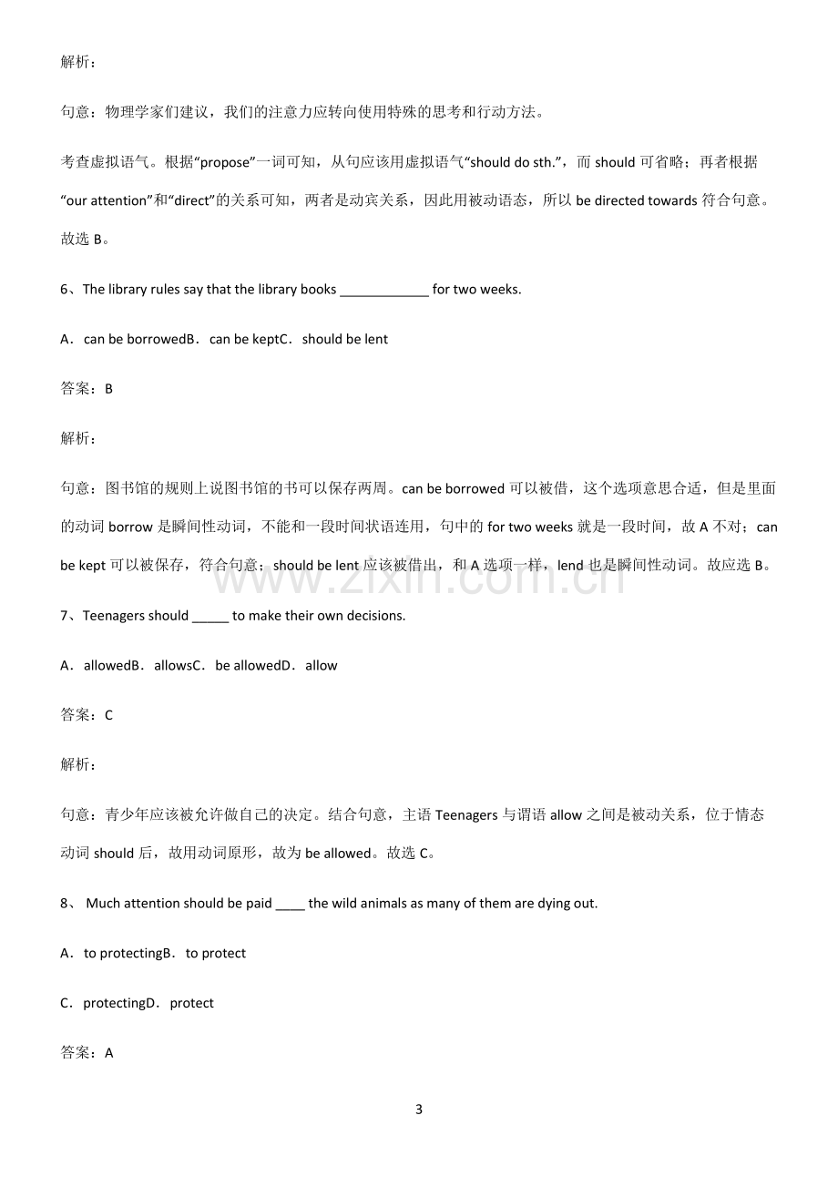 九年义务初中英语被动语态易混淆知识点.pdf_第3页