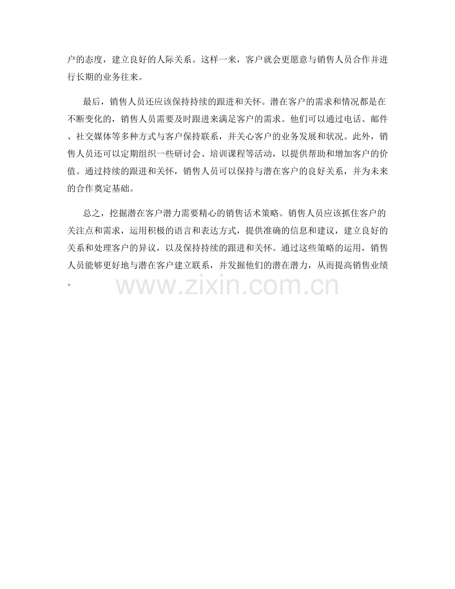 挖掘潜在客户潜力的销售话术策略.docx_第2页