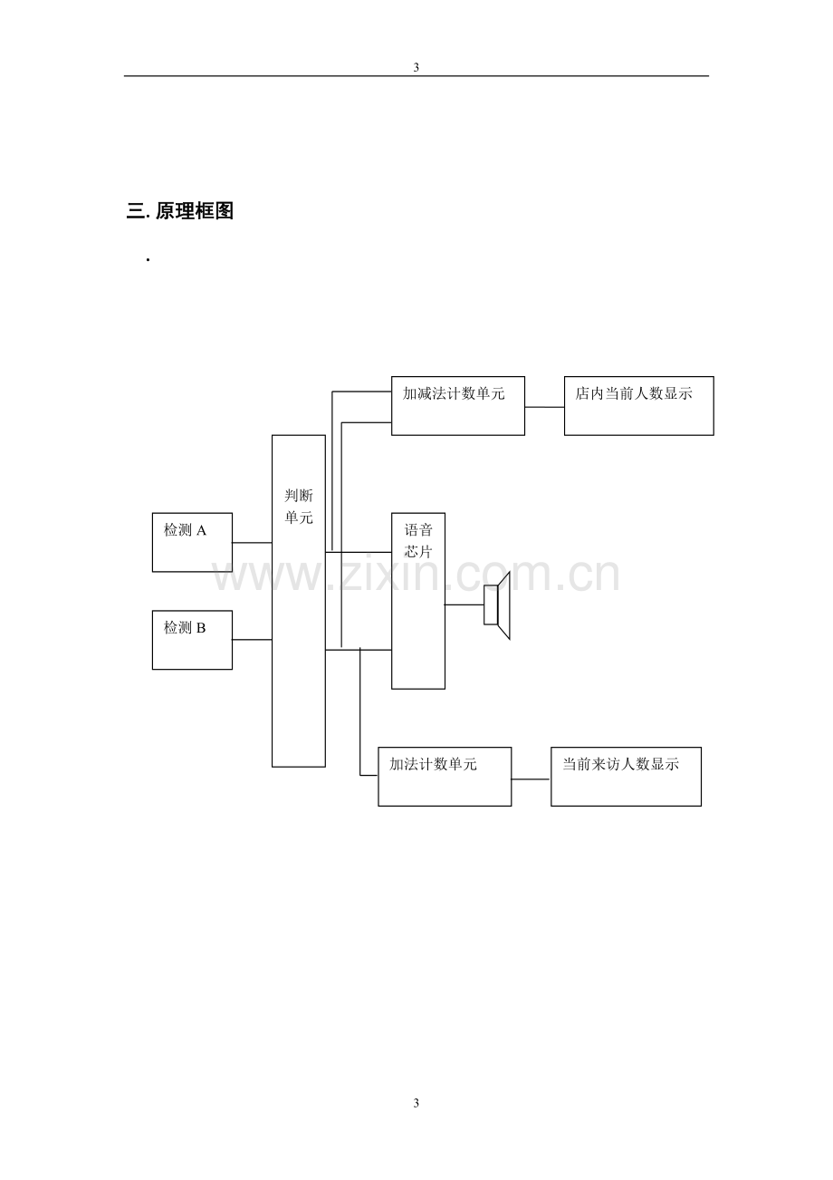 迎宾机器人--.doc_第3页