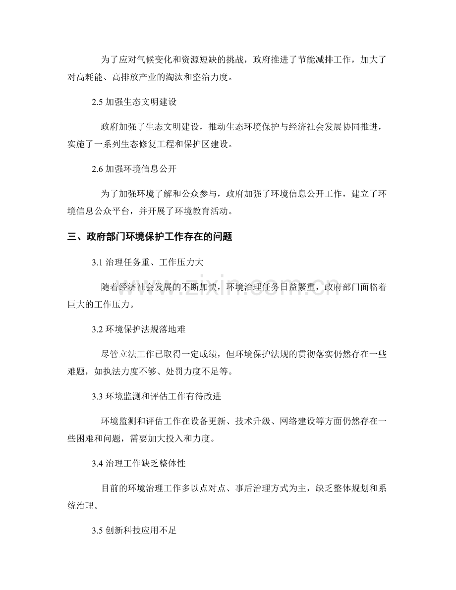 政府部门环境保护工作报告.docx_第2页