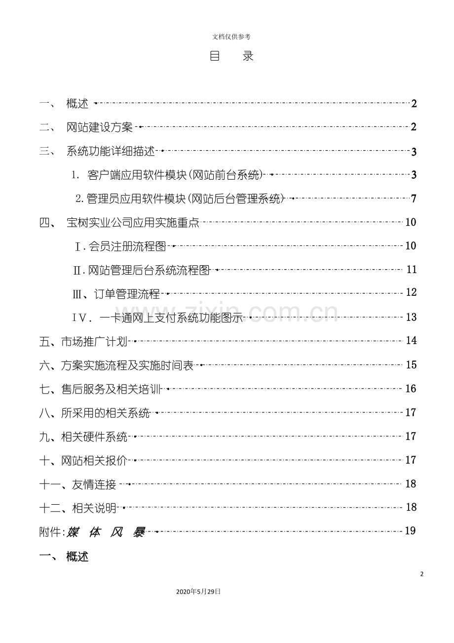 宝树建材网站方案.doc_第2页