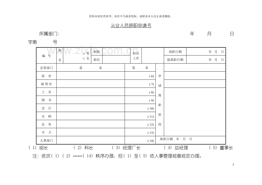 从业人员辞职申请书模板.doc_第2页