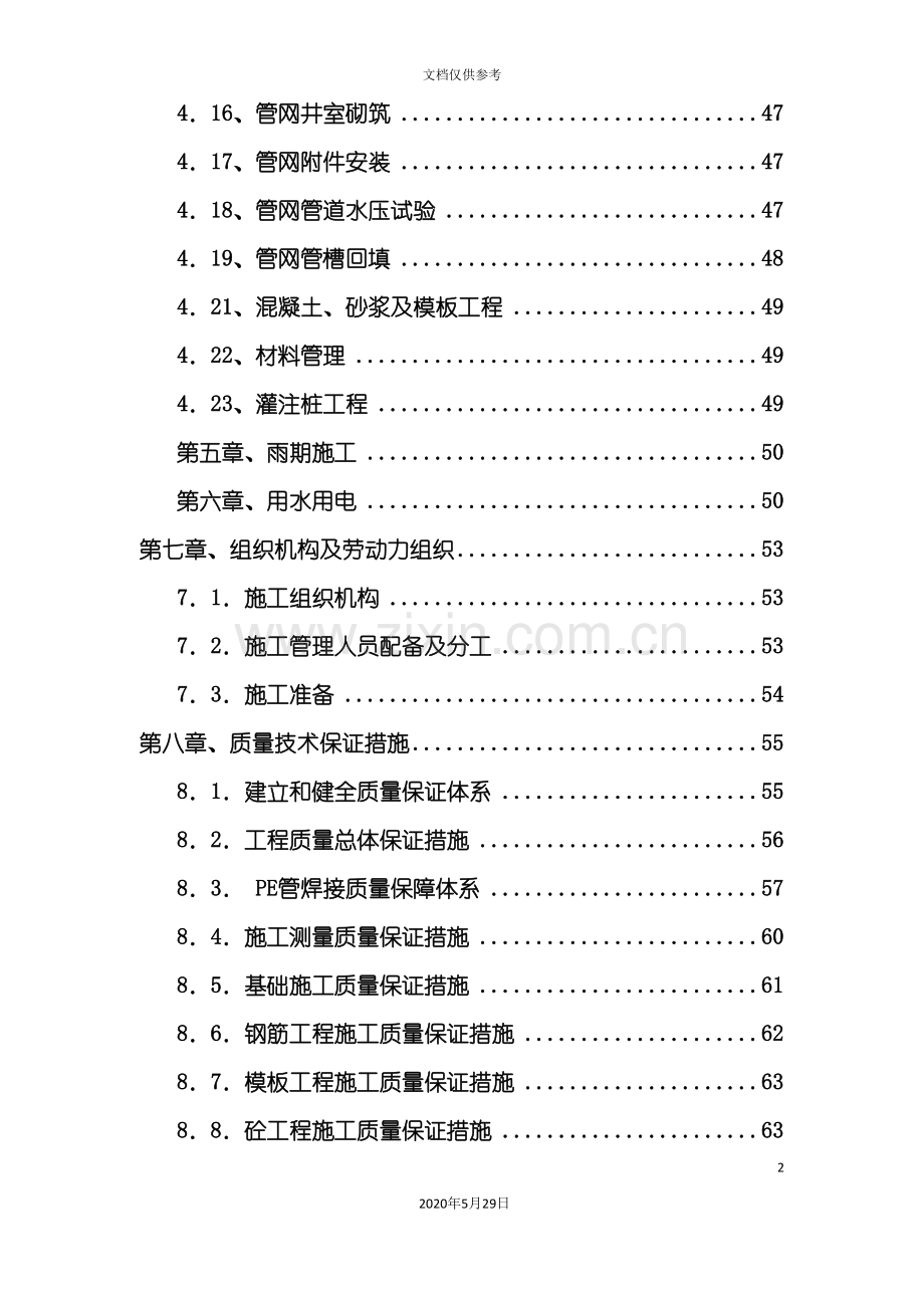 建筑工程施工组织设计方案模板.doc_第3页