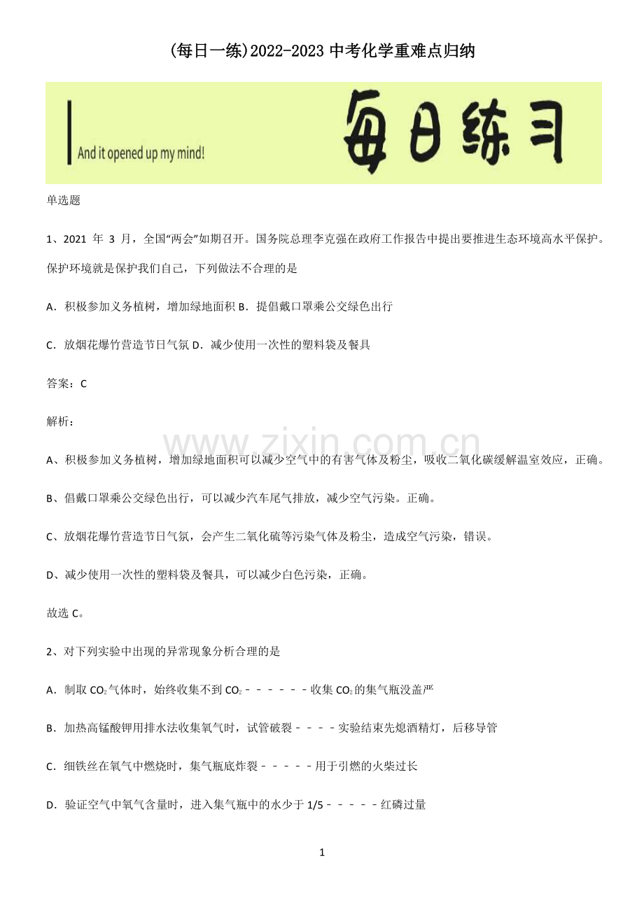 2022-2023中考化学重难点归纳.pdf_第1页