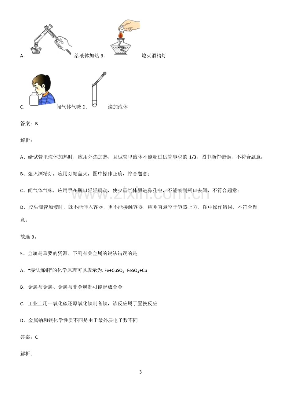 2022-2023中考化学重难点归纳.pdf_第3页